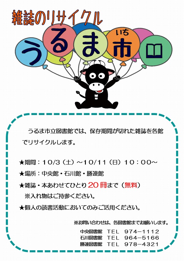 urumaichi2026_s