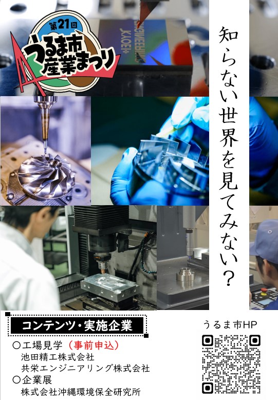 チラシ工場見学