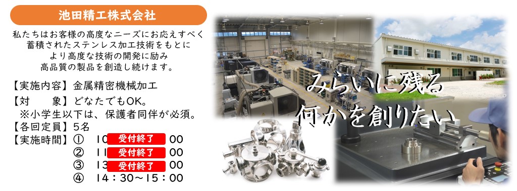 池田精工受付終了