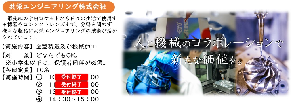 共栄エンジニアリング受付終了