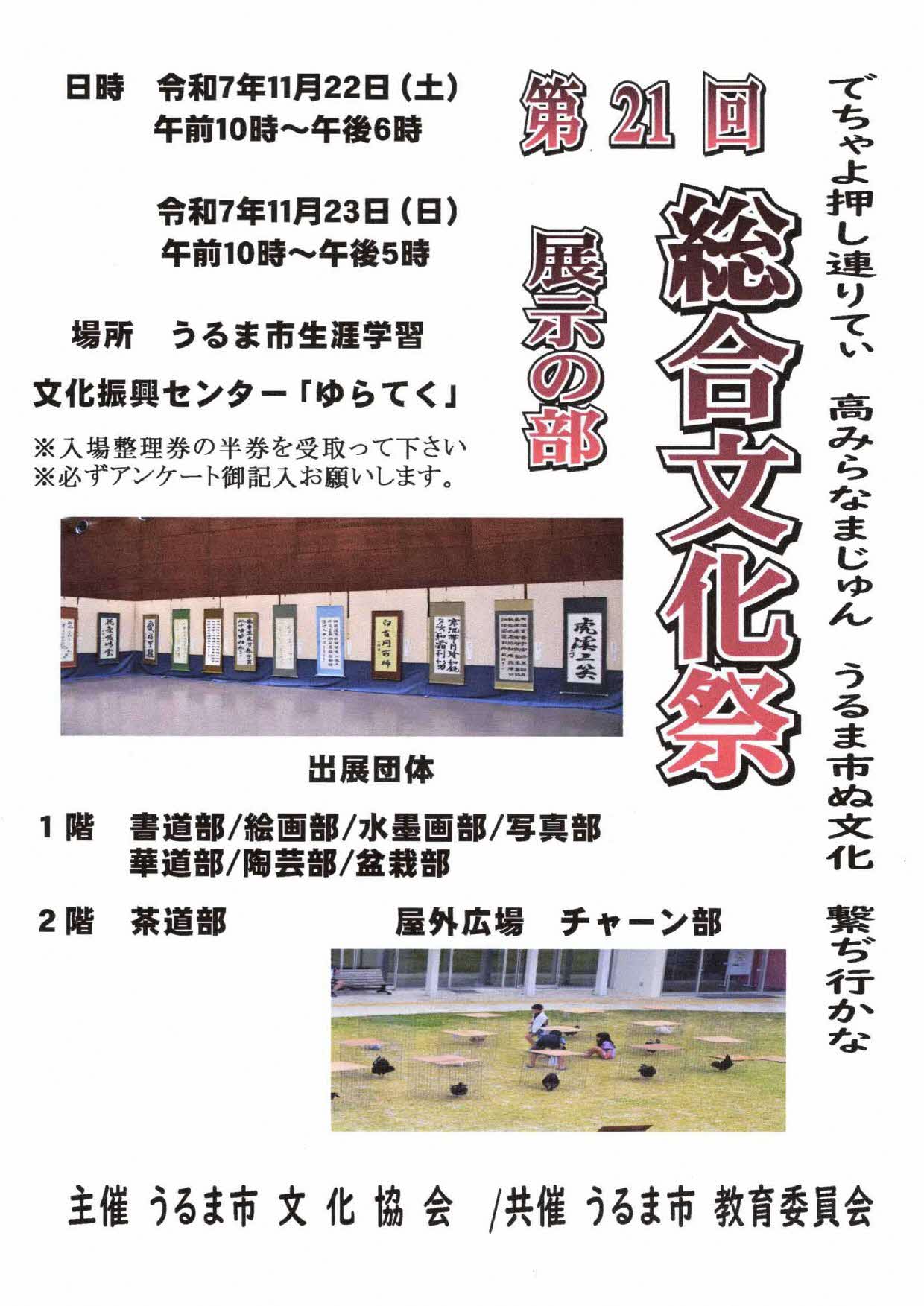 展示の部チラシ