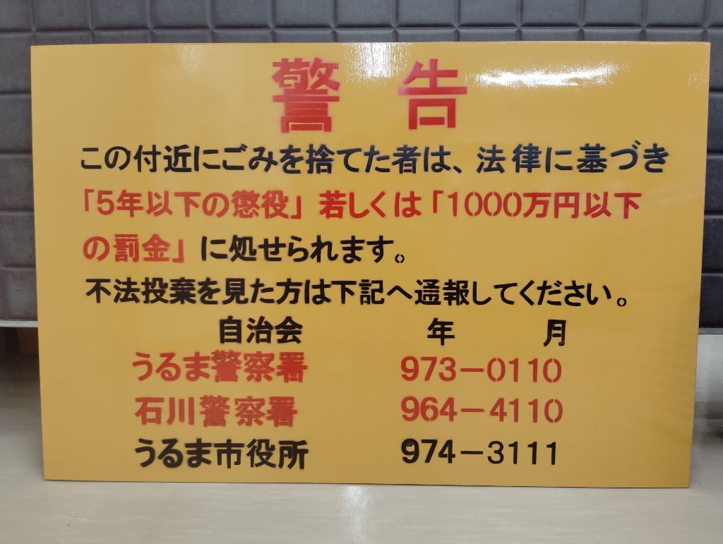 警告看板写真