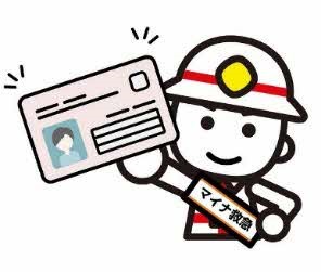 マイナ救急消太