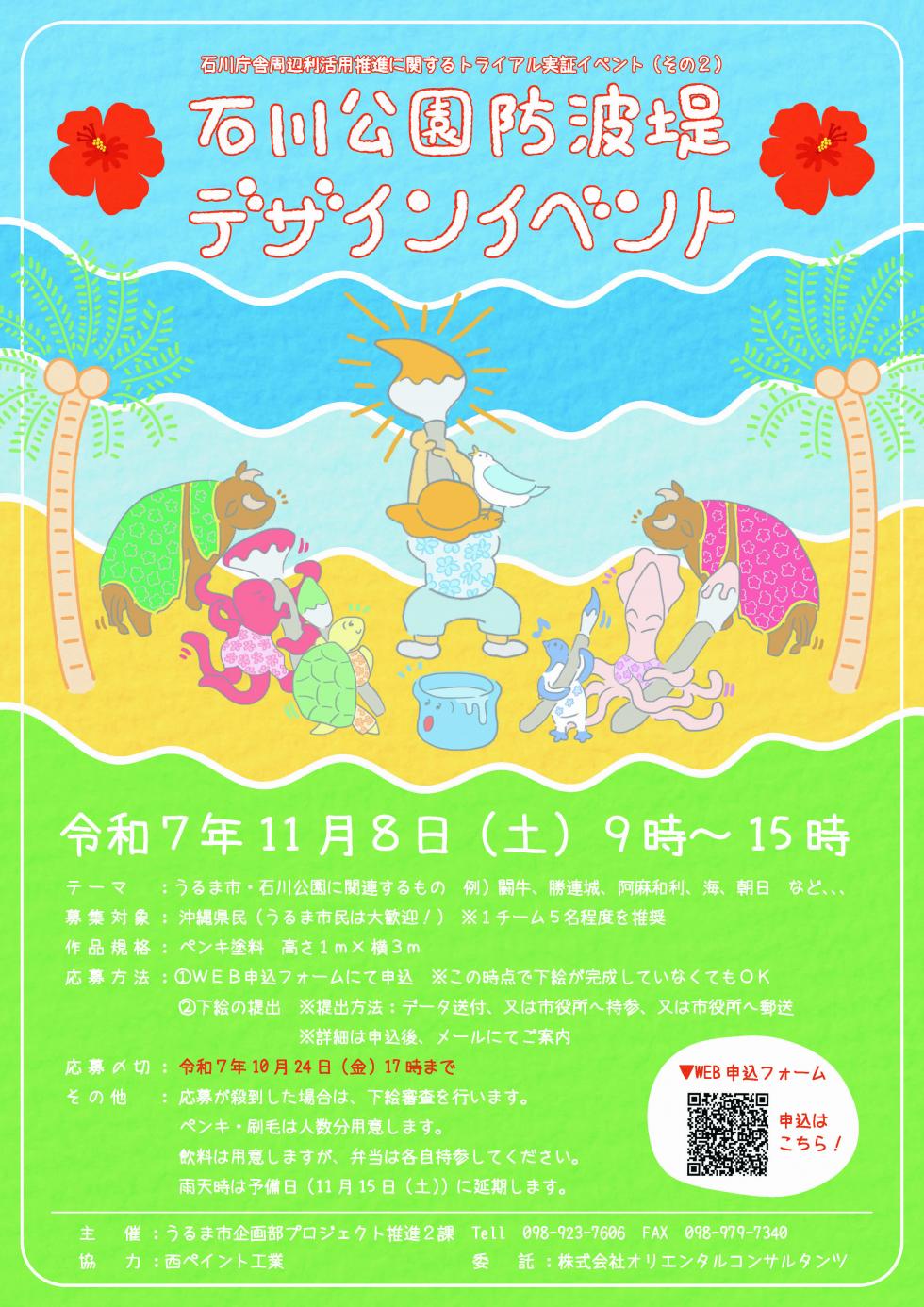 防波堤デザインイベントチラシ