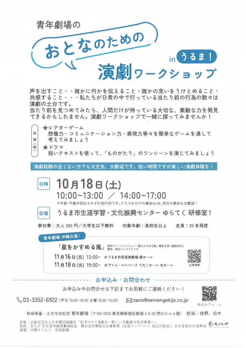 青年劇場ワークショップ