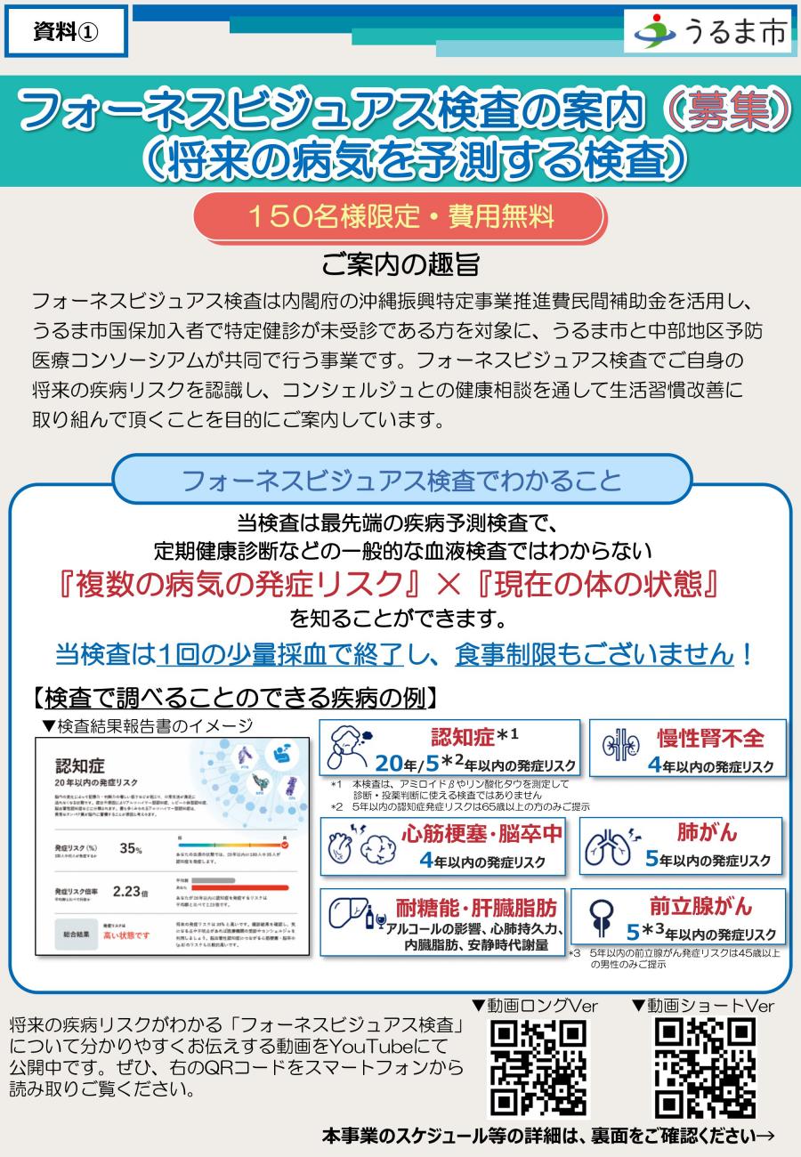 令和8年度 フォーネスビジュアス検査（FV検査）のご案内について（ICT