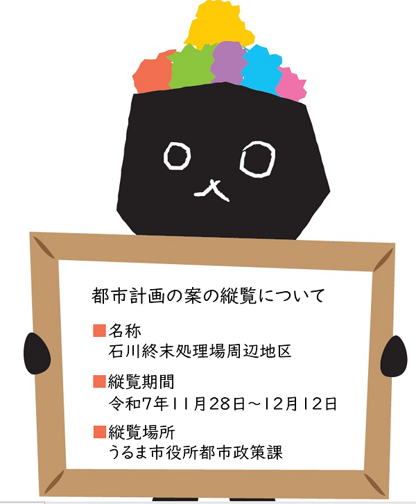 toshikeikakunoannojyuuran