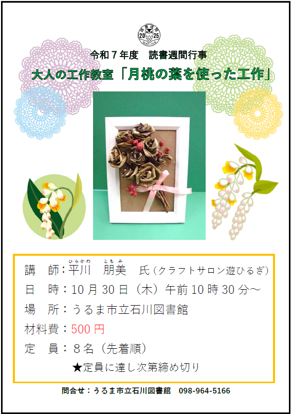 大人の工作教室・石川