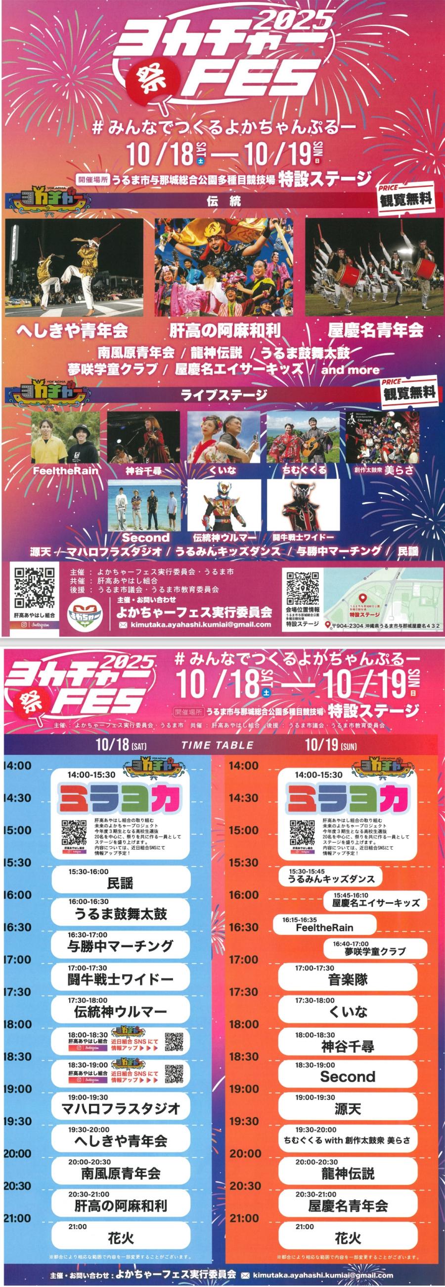 よかちゃーフェス