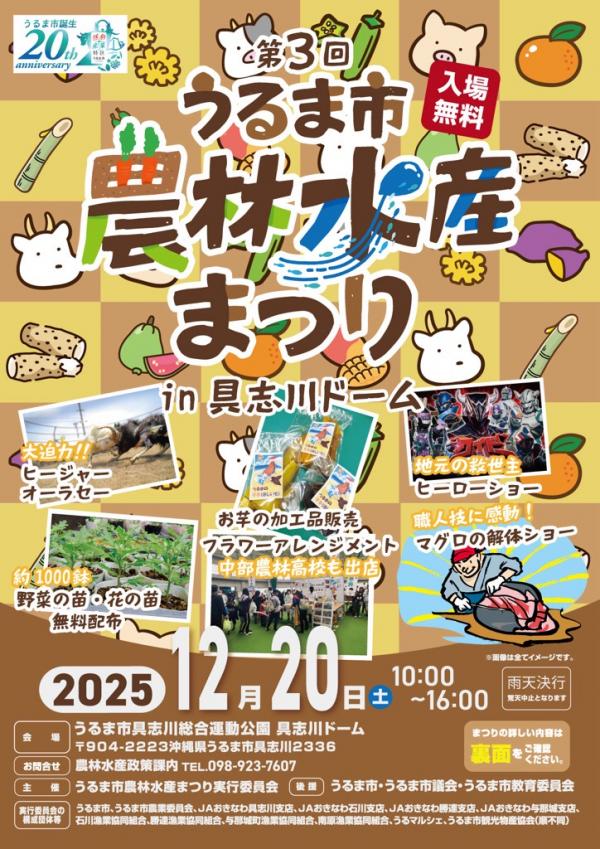 農林水産まつりパンフレット