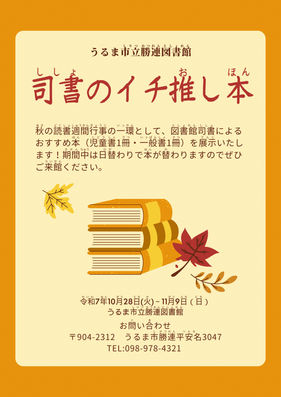 イチ推し本チラシ