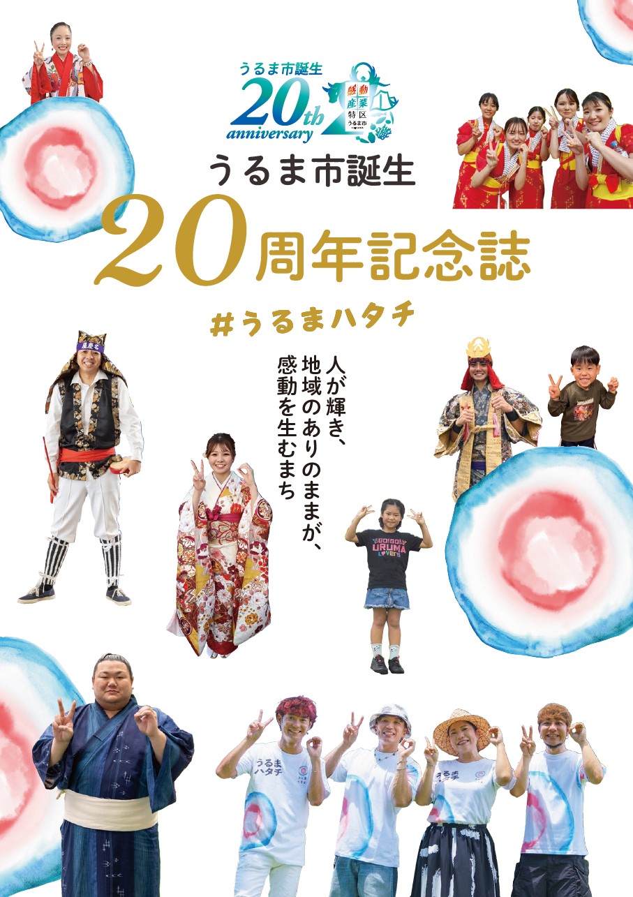 20周年表紙
