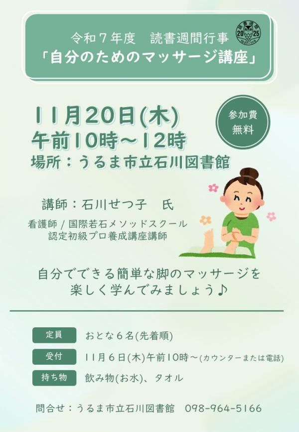 マッサージ講座