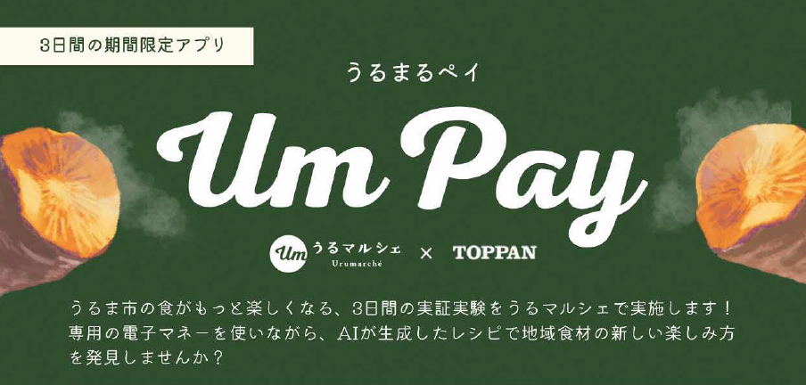 バナー①(うるまるペイ)251024