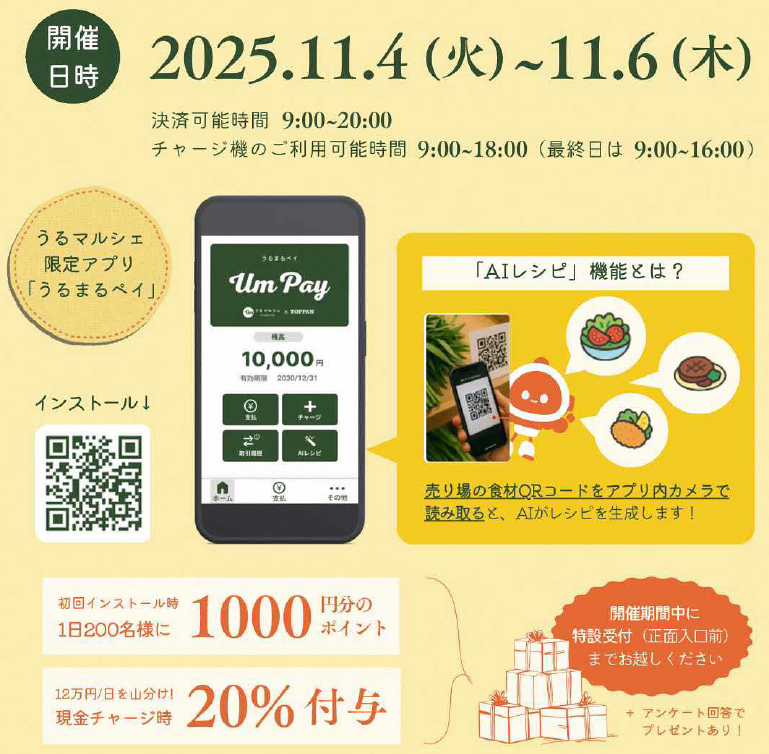 バナー②(うるまるペイ)251024