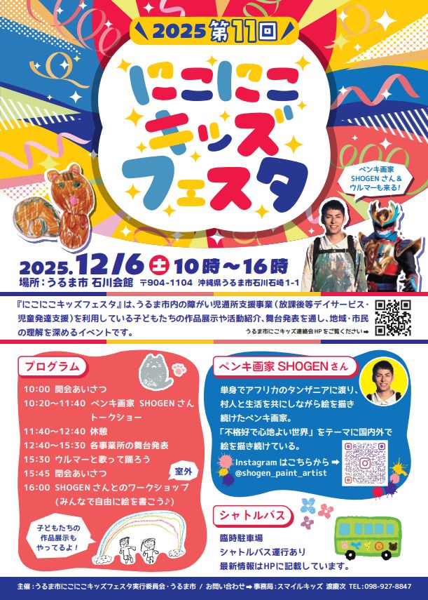 にこにこキッズフェスタチラシ(表)