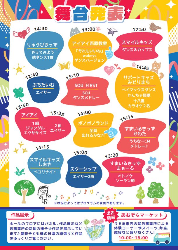 にこにこキッズフェスタチラシ(裏)