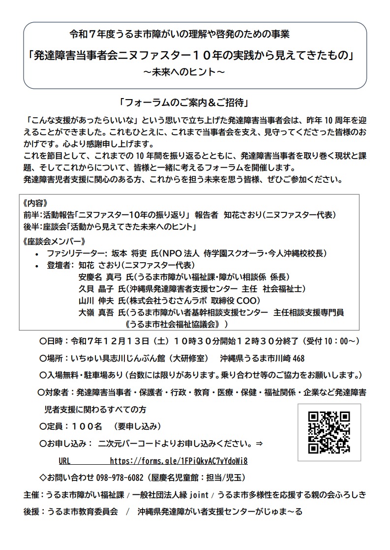 フォーラムチラシ