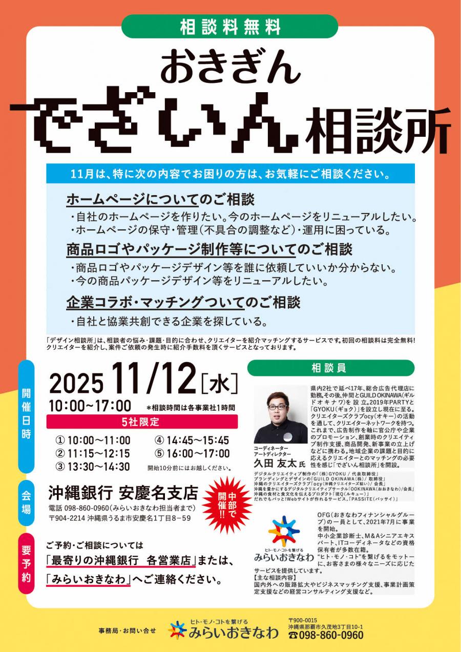おきぎんでざいん相談所１１月１２日