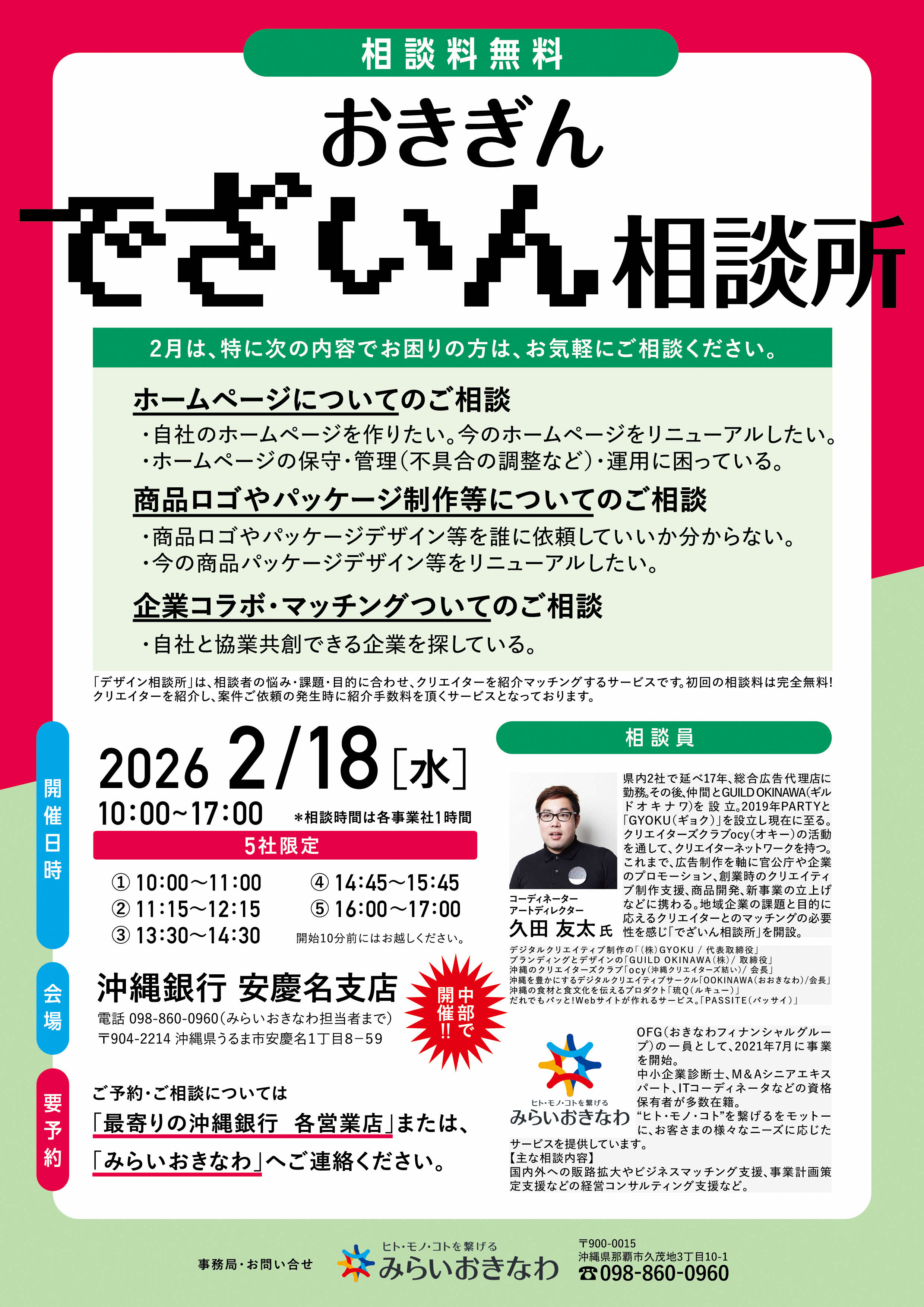 おきぎんでざいん相談所２月１８日（水）