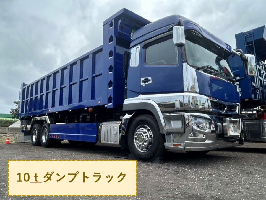10tダンプ