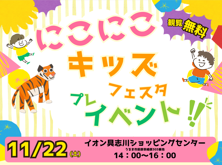 プレイベント（LINE配信用）