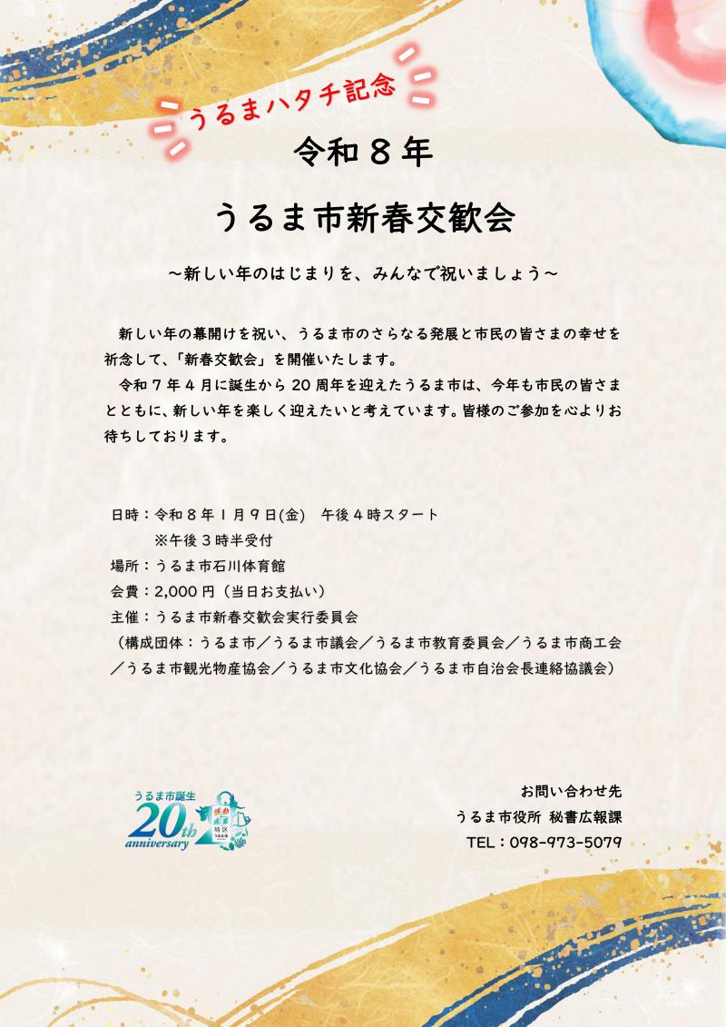 令和8年新春交歓会