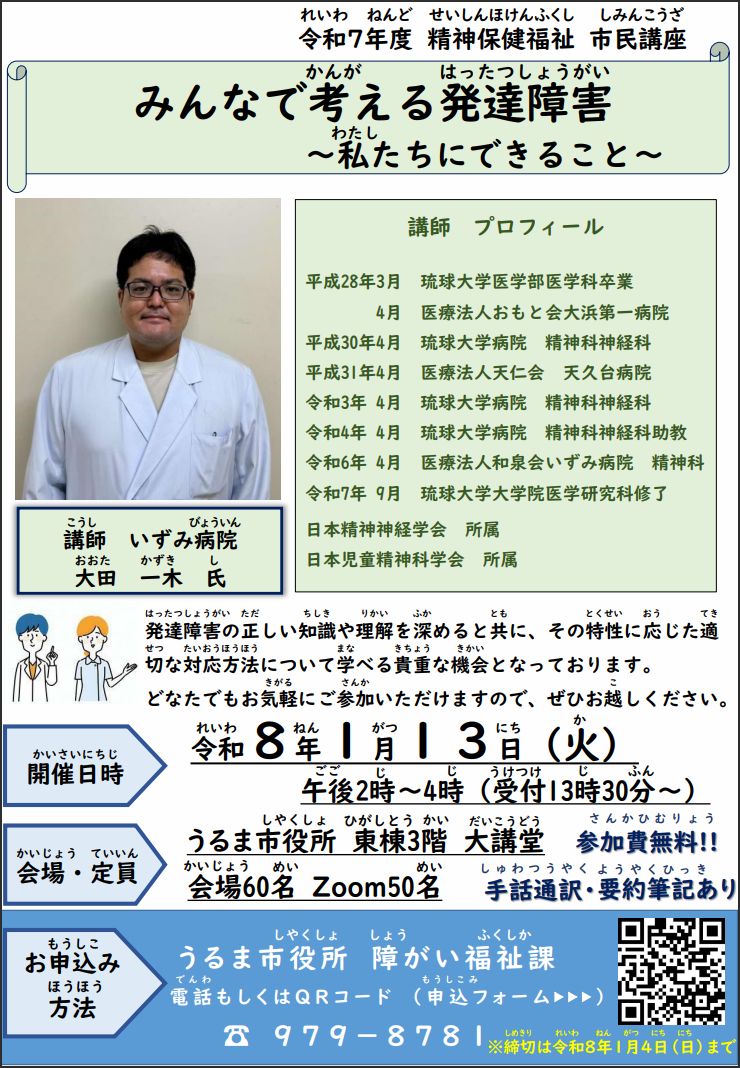 令和7年度精神保健福祉市民講座チラシ