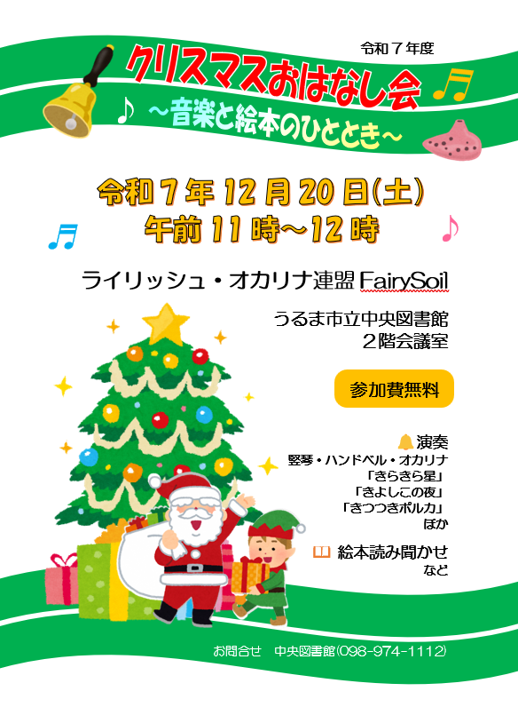 20251220_xmasohanasi