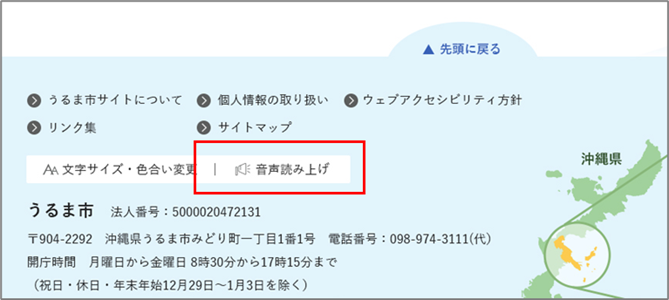 音声読み上げボタンのイメージ