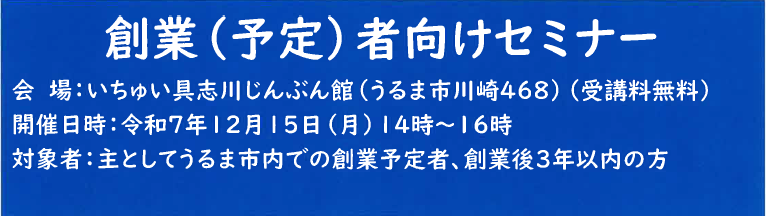 バナー創業セミナー１２月１５日