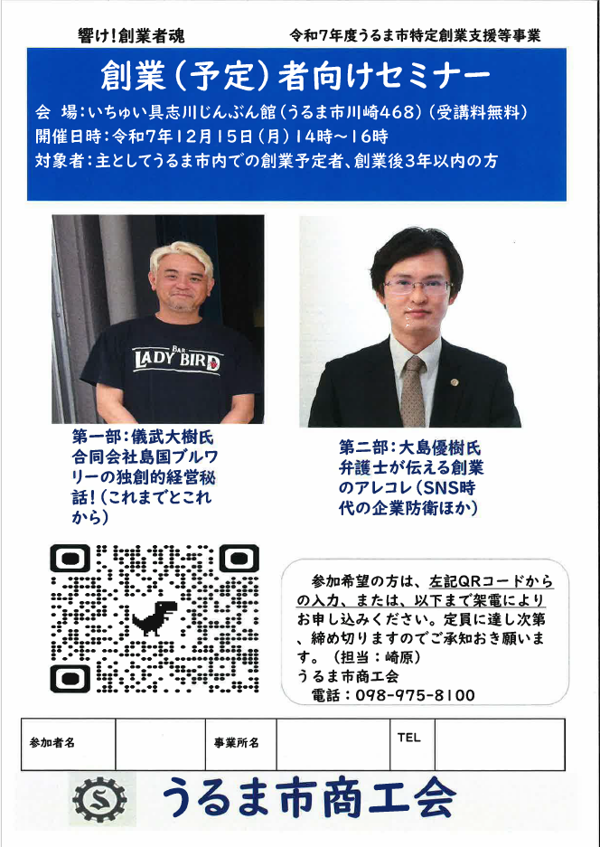 創業(予定)者セミナーチラシ12月5日
