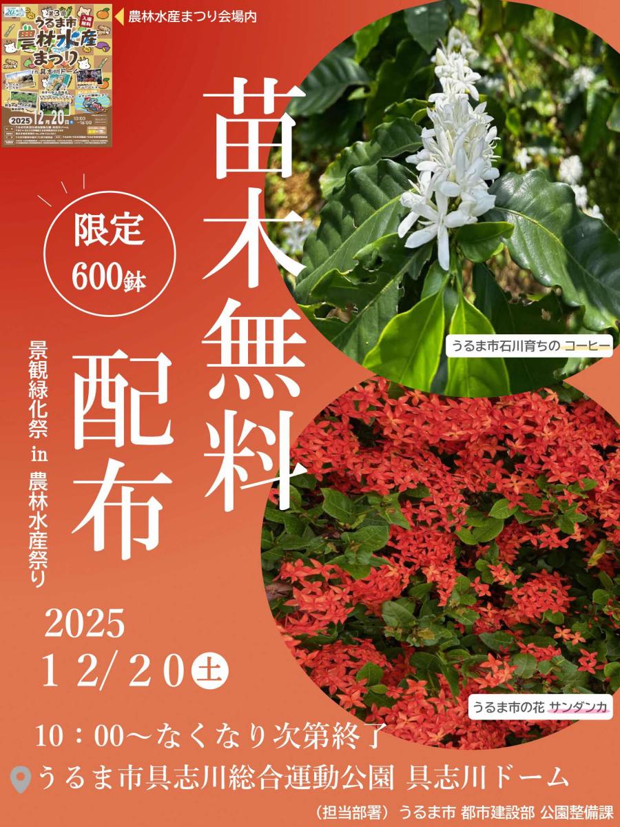 緑化際ポスター