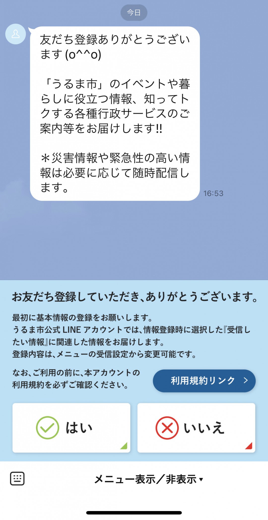 「基本情報登録のお願い」の画面1