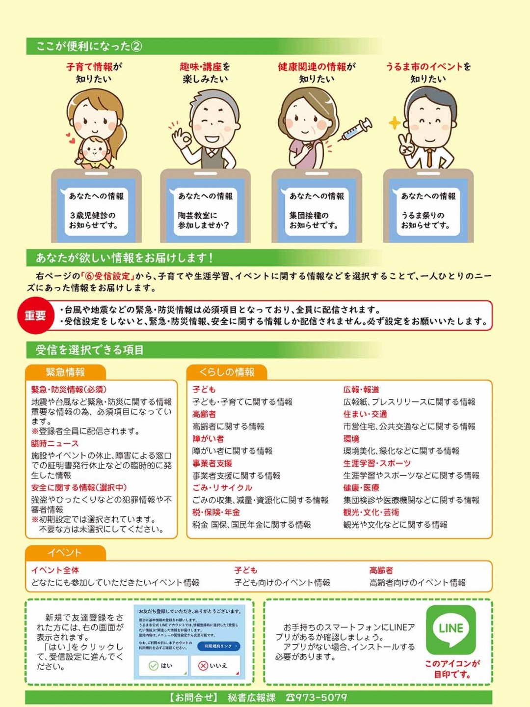 うるま市公式LINEの説明文書2