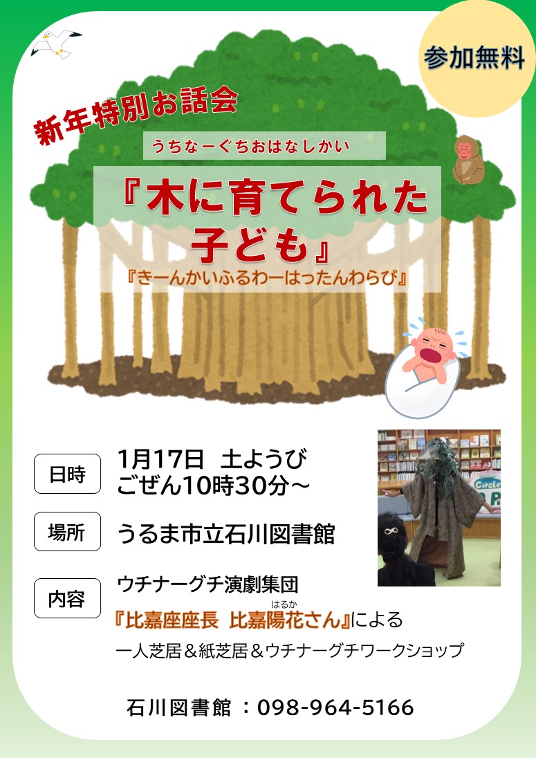 20260117うちなーぐち