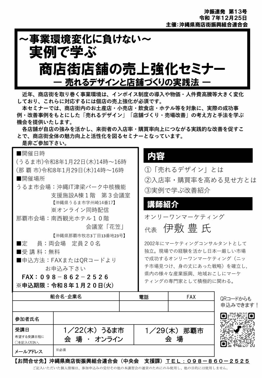 商店街店舗の売上強化セミナーチラシ