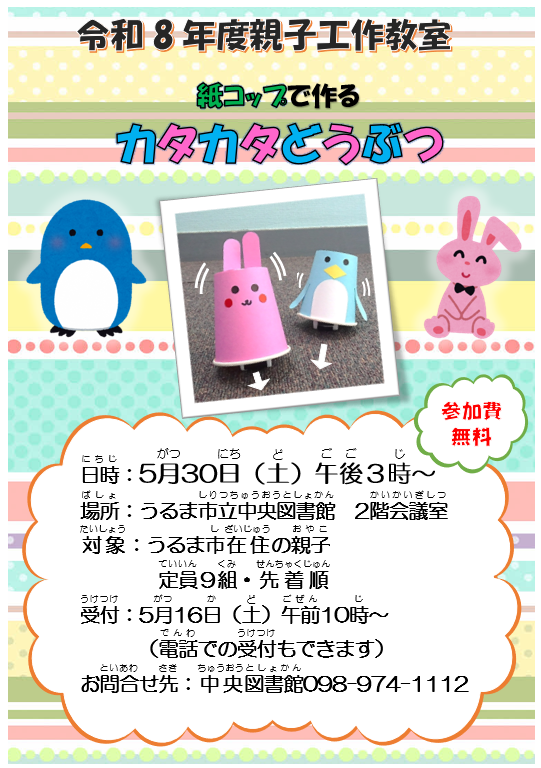 紙コップで作るカタカタどうぶつ