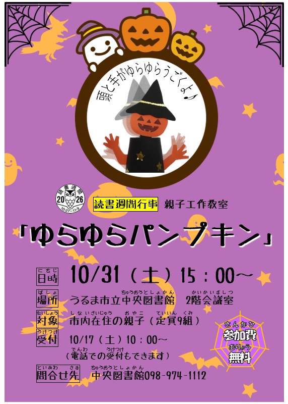 ゆらゆらパンプキン
