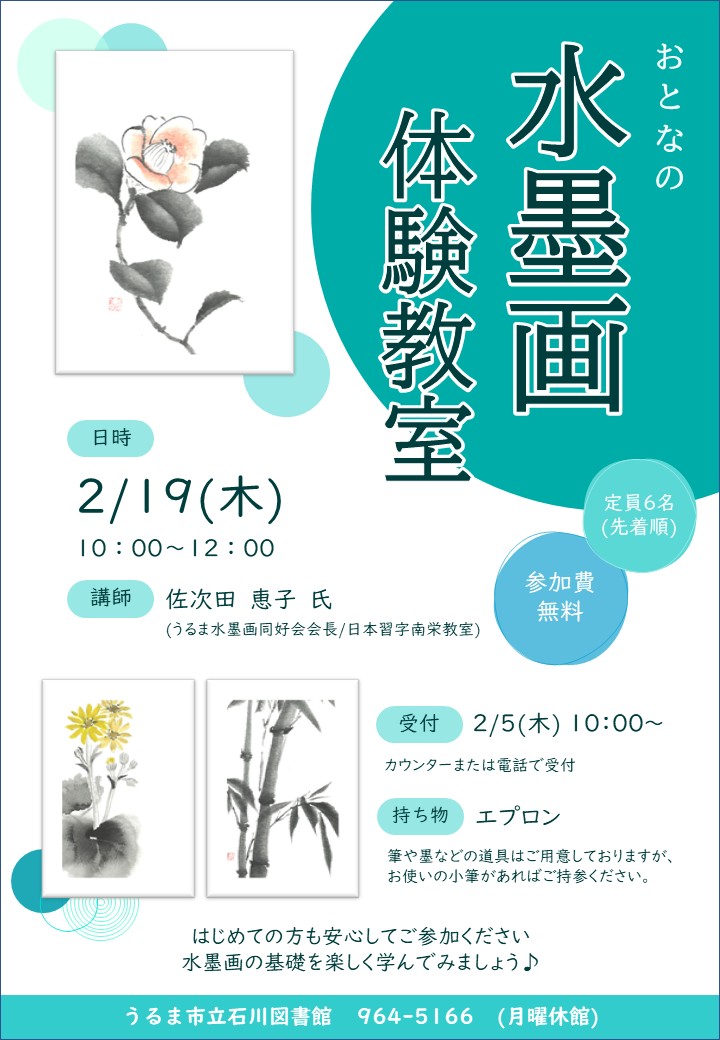 おとなの水墨画体験教室