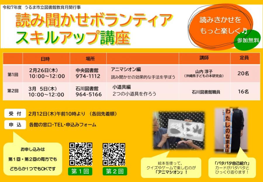 読み聞かせスキルアップ講座