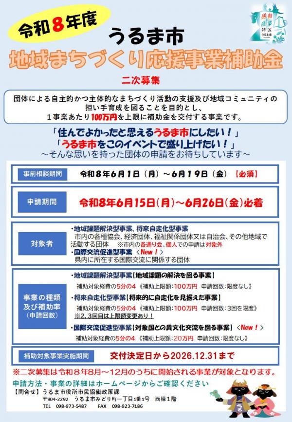 募集