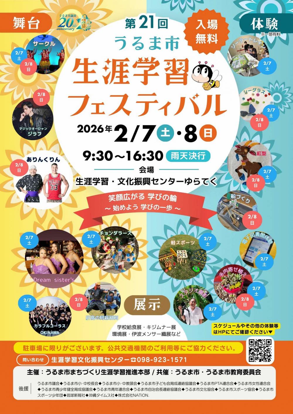 生涯学習フェスティバルポスター