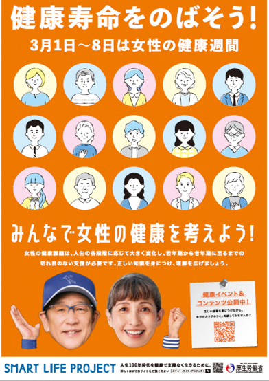 女性の健康週間ポスター