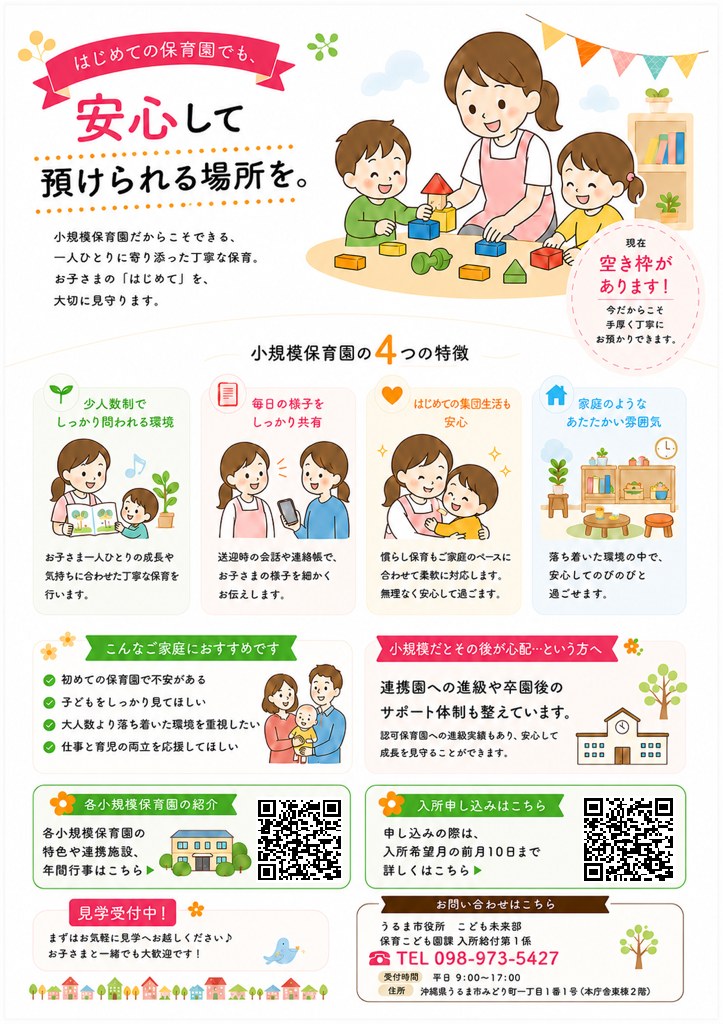 小規模保育