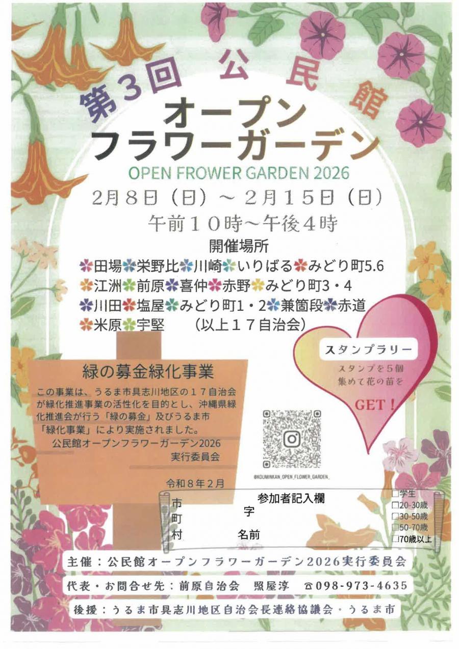 フラワーガーデン