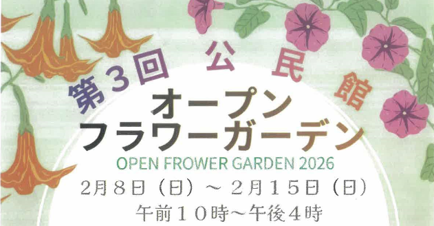 フラワーガーデン