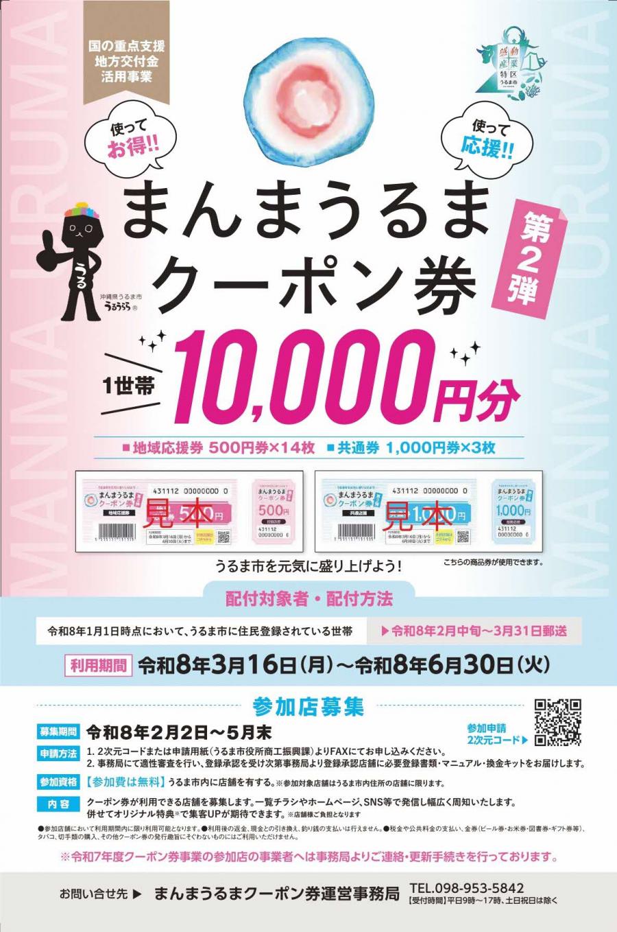 まんまうるまクーポンチラシ