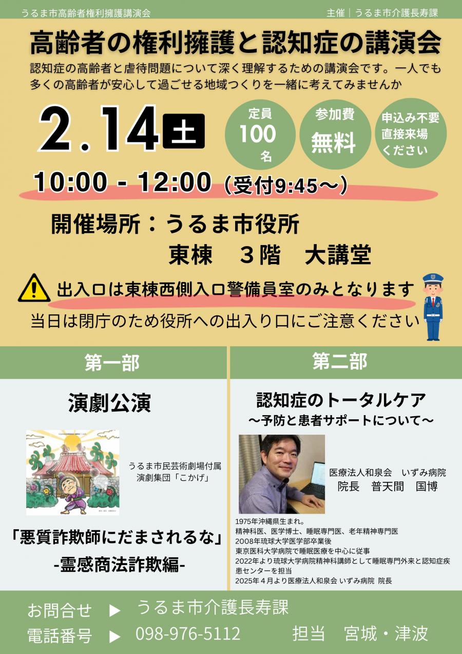 高齢者の権利擁護と認知症の講演会