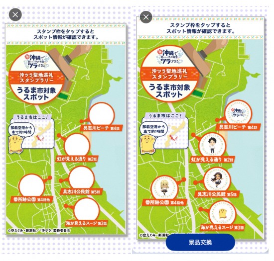スタンプラリー画面